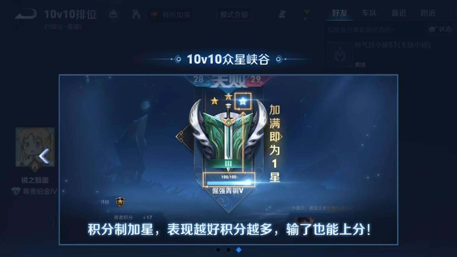 王者荣耀:10V10排位终于上线,采用全新游戏机制,输了也能上分