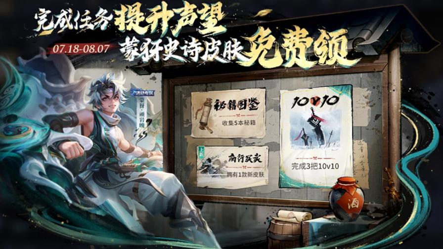 王者荣耀7.18更新,10V10模式上线,还有永久皮肤免费拿