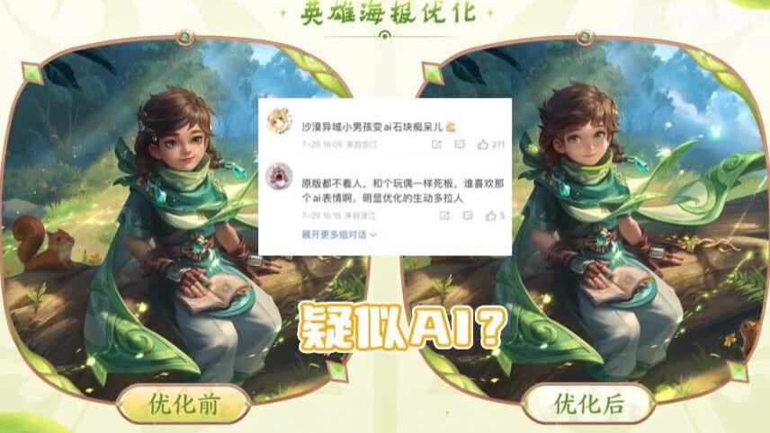 桑启特效优化,海报疑似AI制作?玩家不买账,策划紧急回应