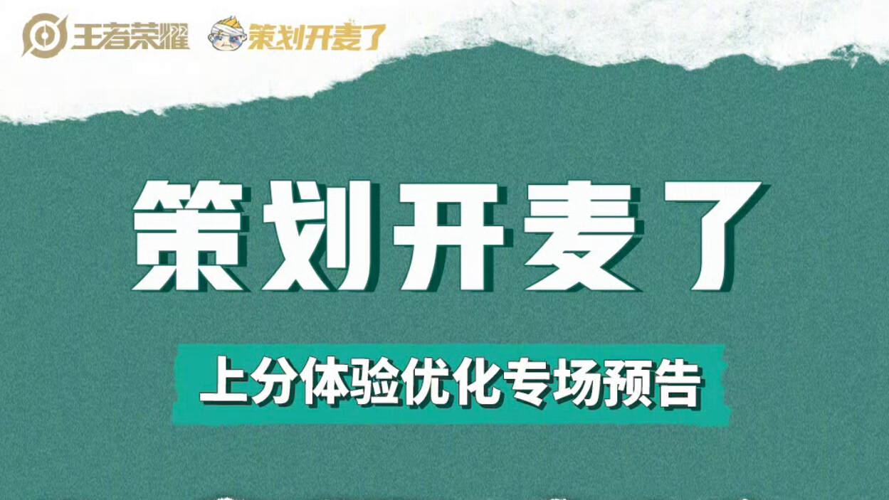 王者5V5上分体验优化,花木兰、兰陵王新皮肤曝光,少司缘即将上线