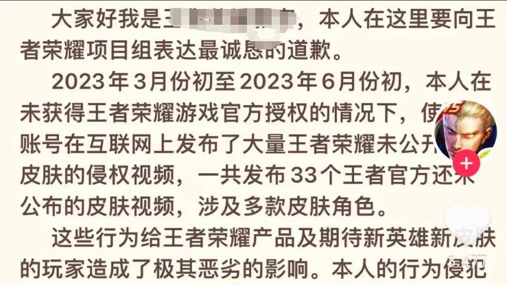 流量吃满,王者荣耀博主靠爆料创收数十万!获刑三年缓刑五年