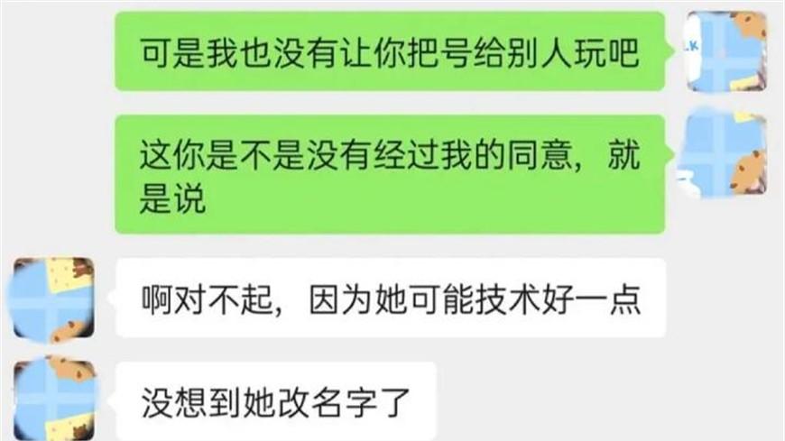 把王者荣耀号共给妹子玩,对方却改了个擦边ID,玩家直呼太晦气!