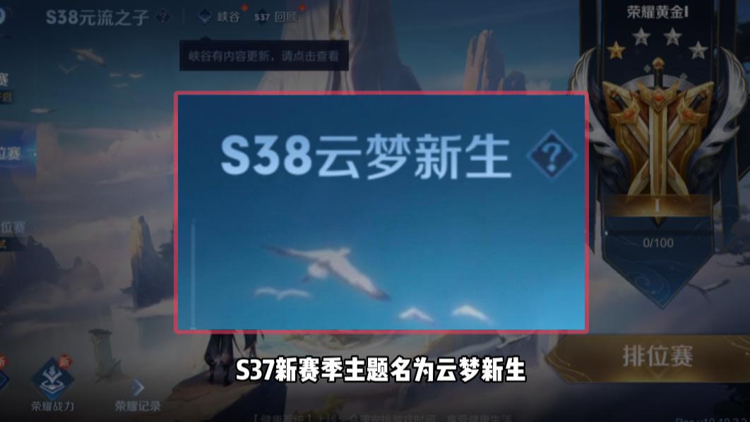 S37新赛季云梦新生,嫦娥双喜临门,六款新皮肤曝光,典藏再上新