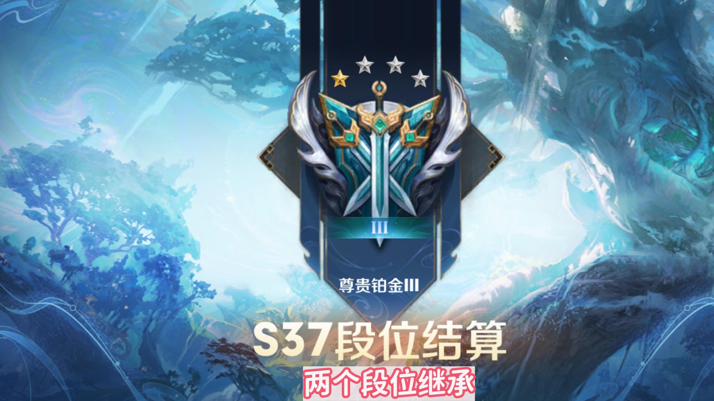 S37赛季2个段位继承,10V10升星变快,弈星史诗“炽弈燎原”官宣