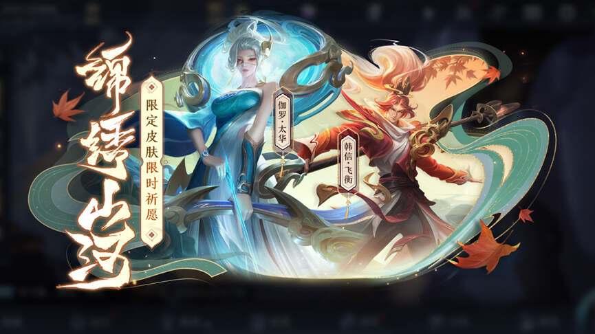 盘古限定免费送,伽罗韩信新皮肤,两款限定返场,5英雄调整