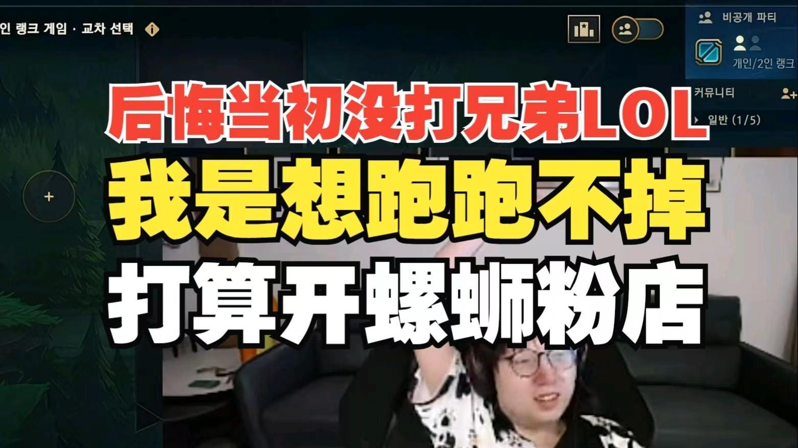 MLXG后悔了,后悔没跟UZI打兄弟LOL,被RNG卡合同强制退役太早了