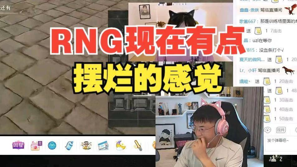 RNG全华班沦为笑话,输给0-6垫底战队,UZI直言:RNG摆烂了