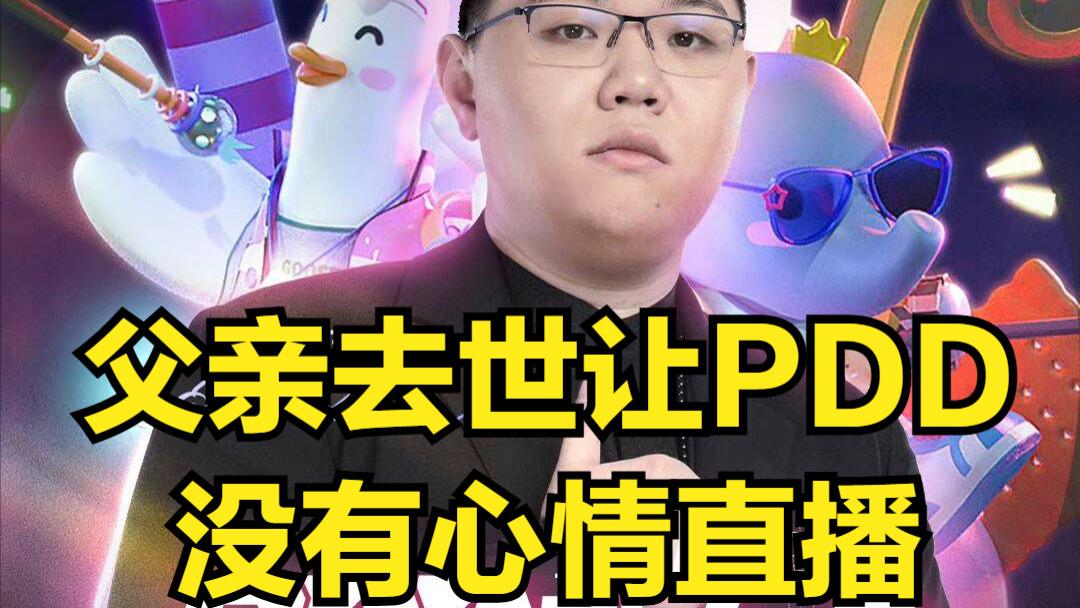 前LOL一哥父亲去世引热议!PDD时隔238天重新冒泡,辟谣外界谣言