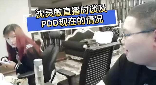 PDD确定回归!PDD亲自透露自己将复播,但不在某鱼而是新平台