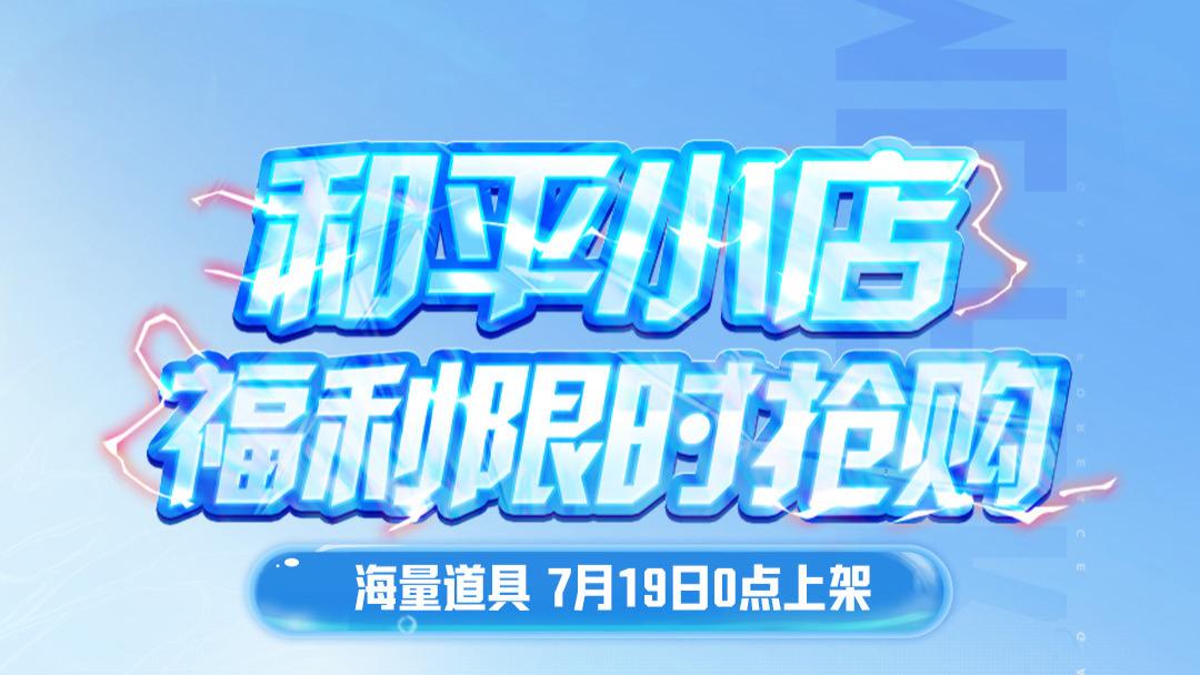 “吃鸡”小店临时又变了?原有基础上,新增礼包、套装、语音包!