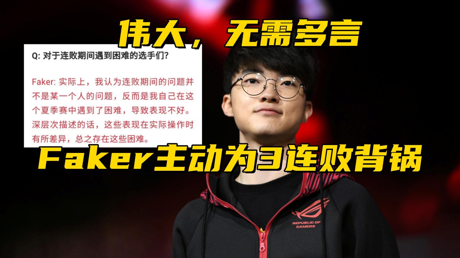 LOL首支世界赛队伍诞生!GEN晋级季后赛,Faker主动为3连败背锅