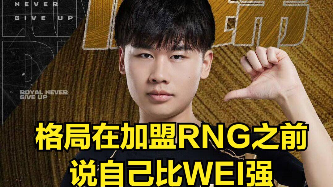 RNG战队最有良心!格局透露参加老头杯,三大明星却提前宣布退赛