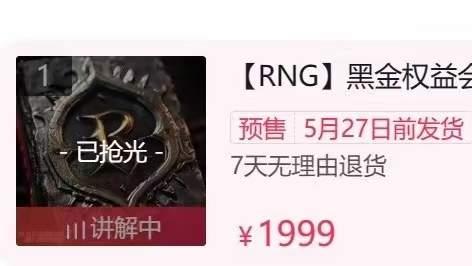 “UZI报复RNG图”火了!UZI:RNG黑金卡不行,UZI白金卡真能退款