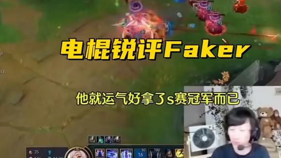 Faker撞墙自残后,前LPL电竞选手“碰瓷”Faker:Faker又老又菜