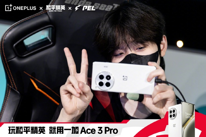 《和平精英》指定用机,一加Ace3Pro吃鸡有多爽?