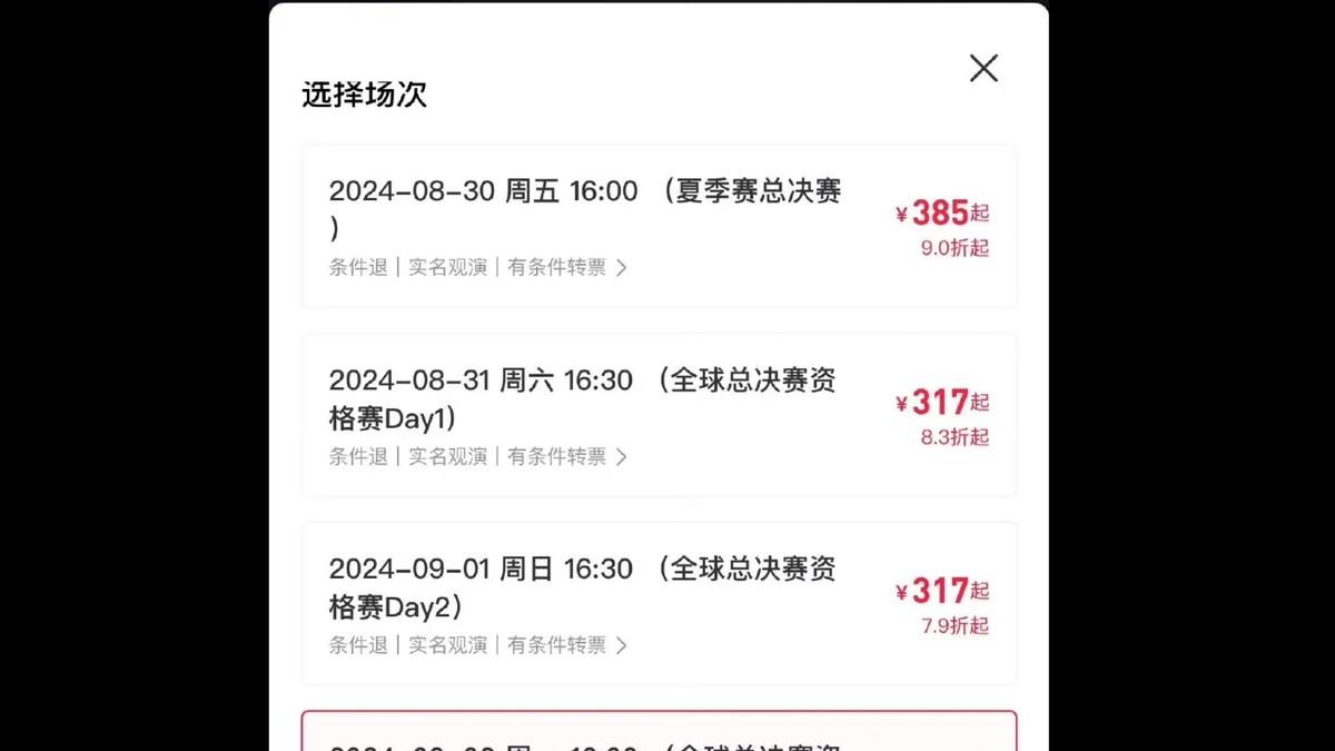 雷竞技资讯:TES淘汰后LPL官方麻了!出现退票热潮无奈疯狂打折