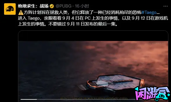 PUBG9月份31.2版本事件:或新模式新玩法、泰戈地图陷落、饥狂者