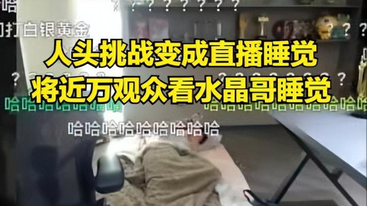 K神被LPL主播集体“报仇”!花5万当Uzi老板,最后要跟老婆分房睡