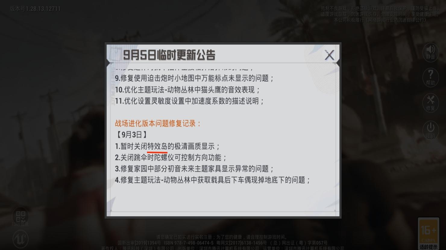 “吃鸡”仓库已有的红装还会变?老玩家后知后觉,光子还是改了!