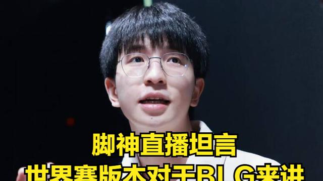 LPL观众集体给Faker道歉!S赛版本改动曝光,Faker绝活英雄被砍废