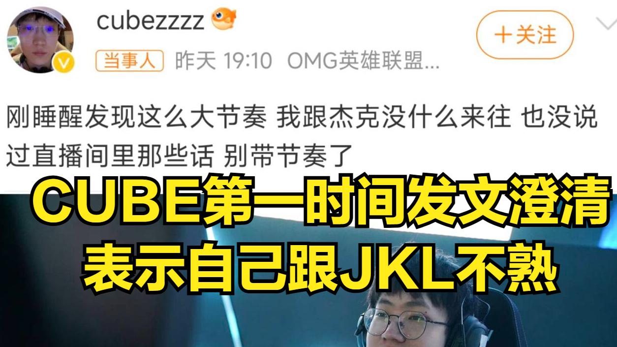 JKL被造谣打牌输几百万被骂上热搜!当事人公开回应:我跟JKL不熟