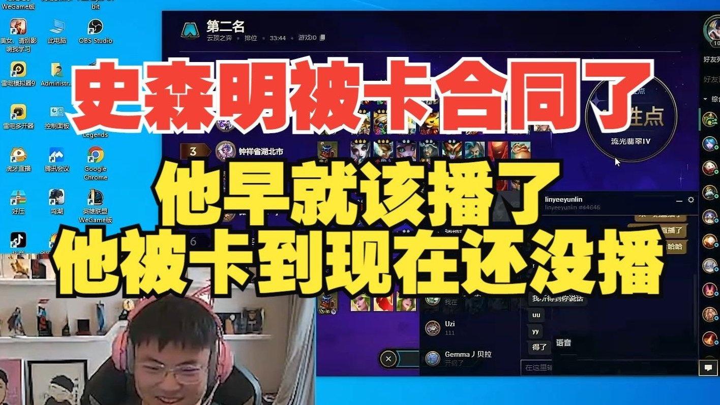 Uzi爆料:Ming也被RNG卡合同了!现在没法开播,还在和RNG交涉