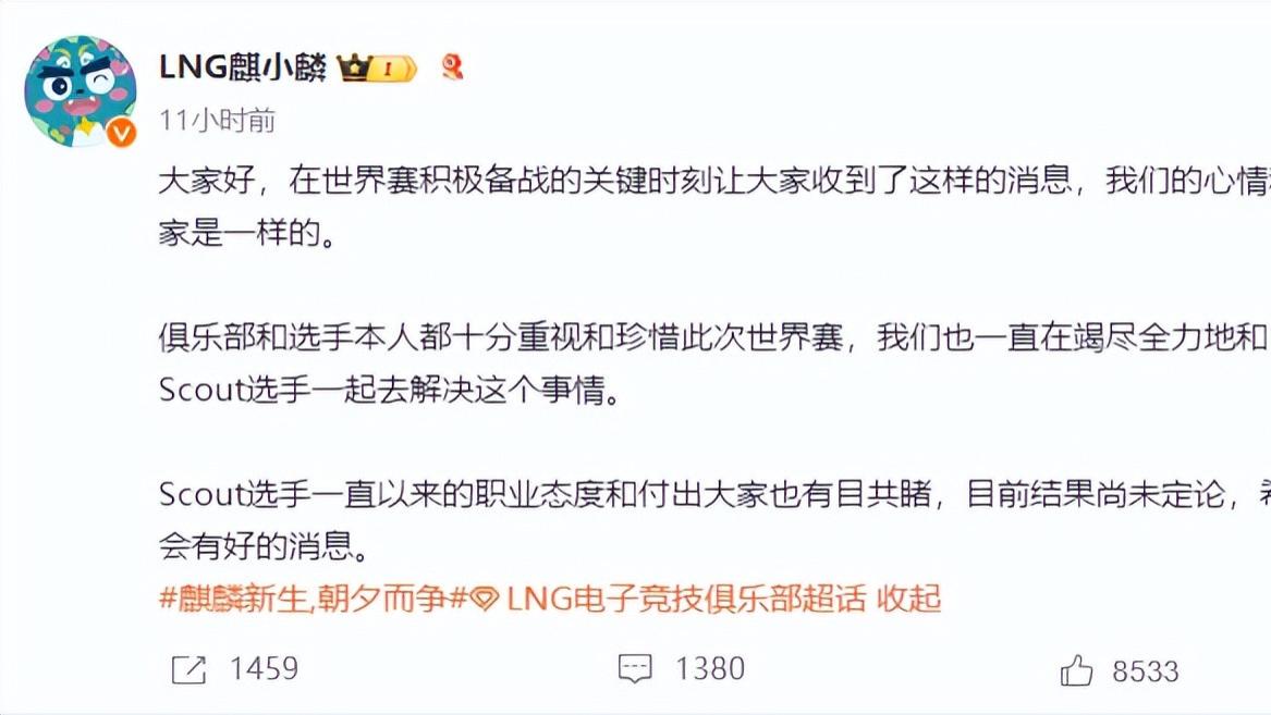 LNG回应Scout无法参赛!EDG高管放话:别搞道德绑架,欠债就还钱