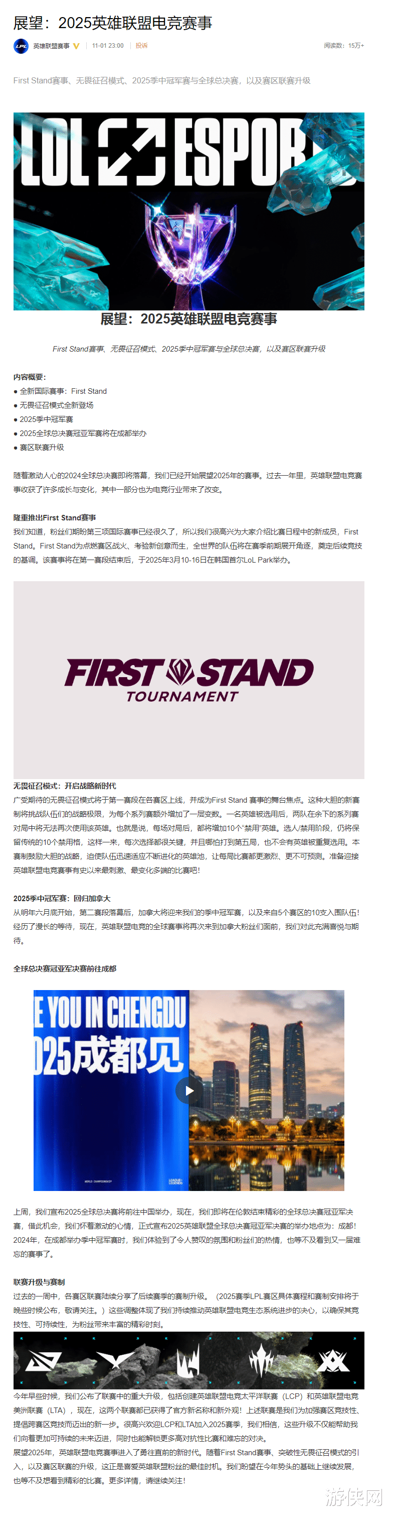 《英雄联盟》全新国际赛事公开：First Stand